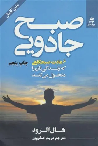 صبح جادویی