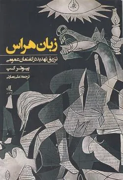 کتاب زبان هراس