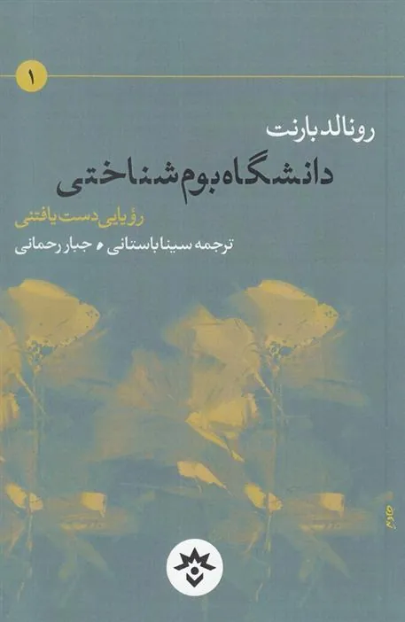 کتاب دانشگاه بوم شناختی