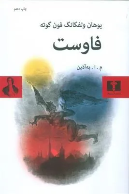 فاوست