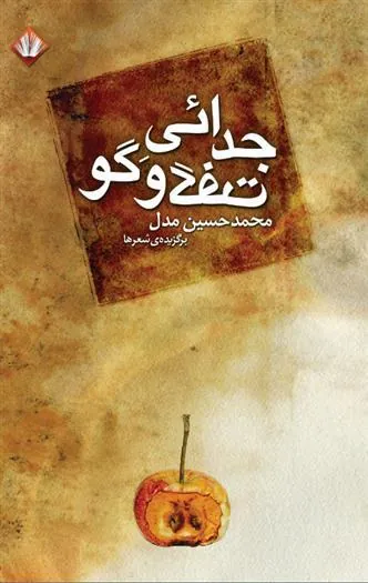 جدائی گفت و گو