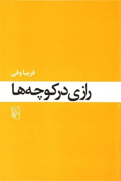 رازی در کوچه ها