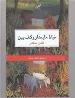 خیاط مایه دار و کف بین