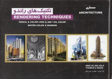 کتاب تکنیک های راندو