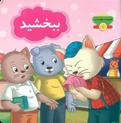 کتاب ببخشید