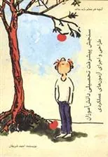 کتاب سنجش پیشرفت تحصیلی دانش آموزان