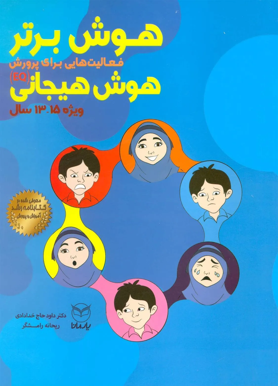 هوش برتر