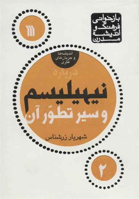 کتاب درباره نیهیلیسم و سیر تطور آن کتاب درباره نیهیلیسم و سیر تطور آن