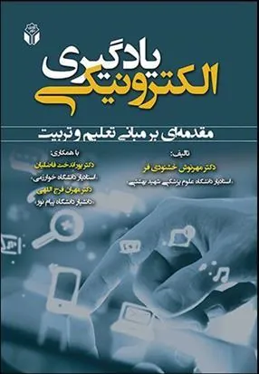 کتاب یادگیری الکترونیکی