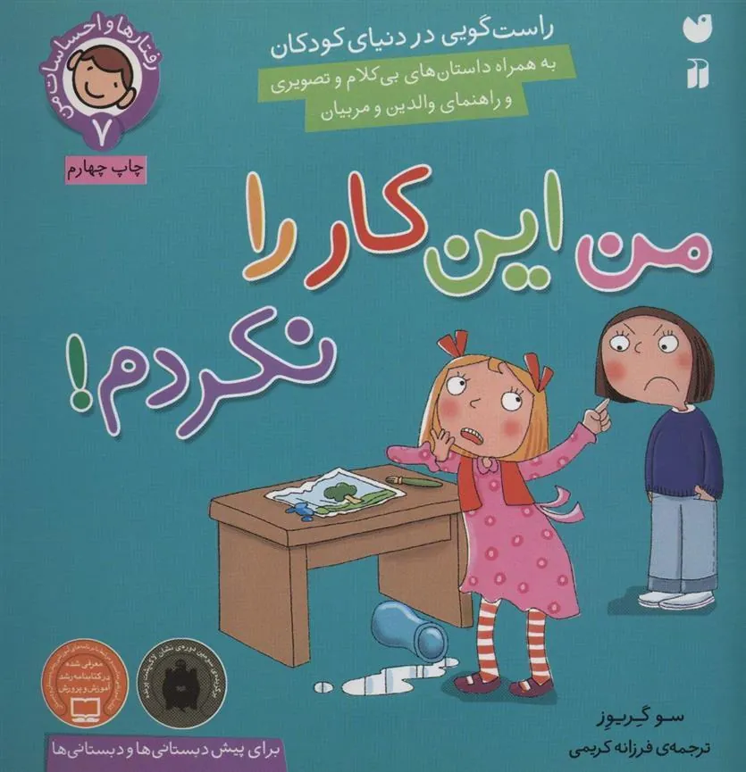 من این کار را نکردم!