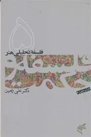 کتاب فلسفه و حکمت (۵)