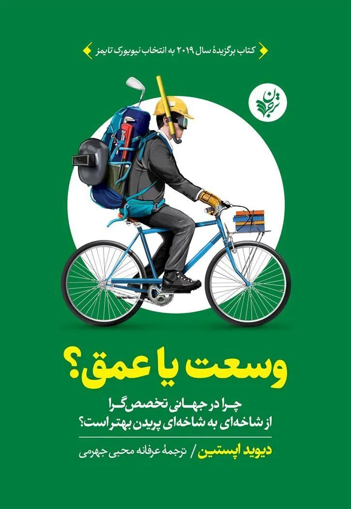 کتاب وسعت یا عمق