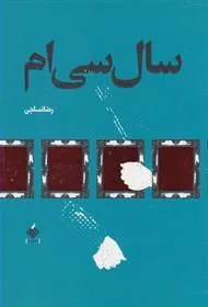 کتاب سال سی ام