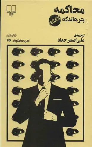محاکمه