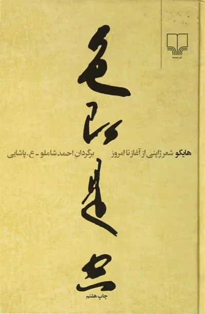 هایکو