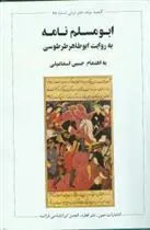کتاب ابومسلم نامه