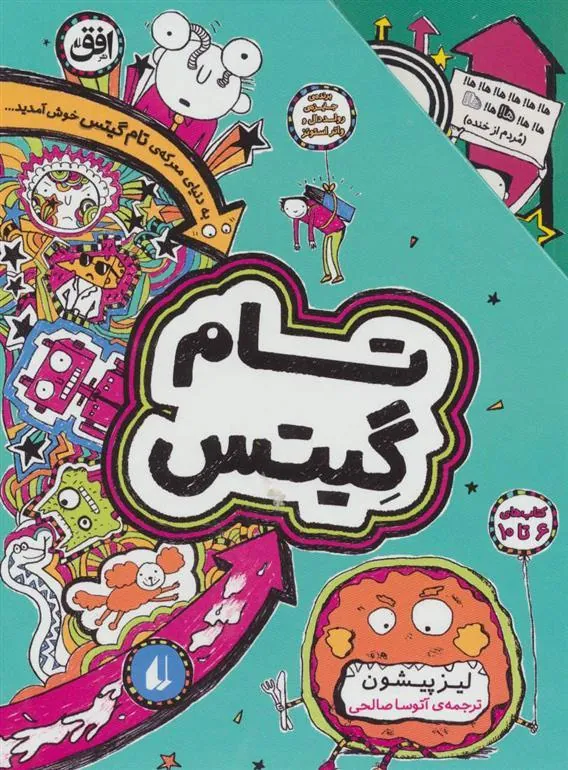 مجموعه تام گیتس