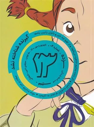 کتاب مجله سیزده 4