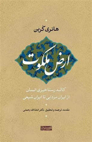 ارض ملکوت