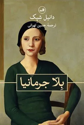 کتاب بلا جرمانیا