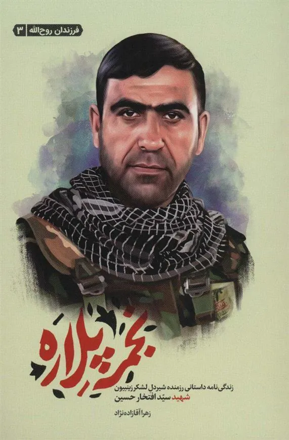 کتاب نجمه پلاره