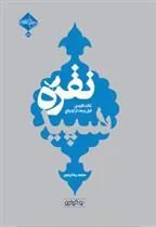 کتاب نقره سپید