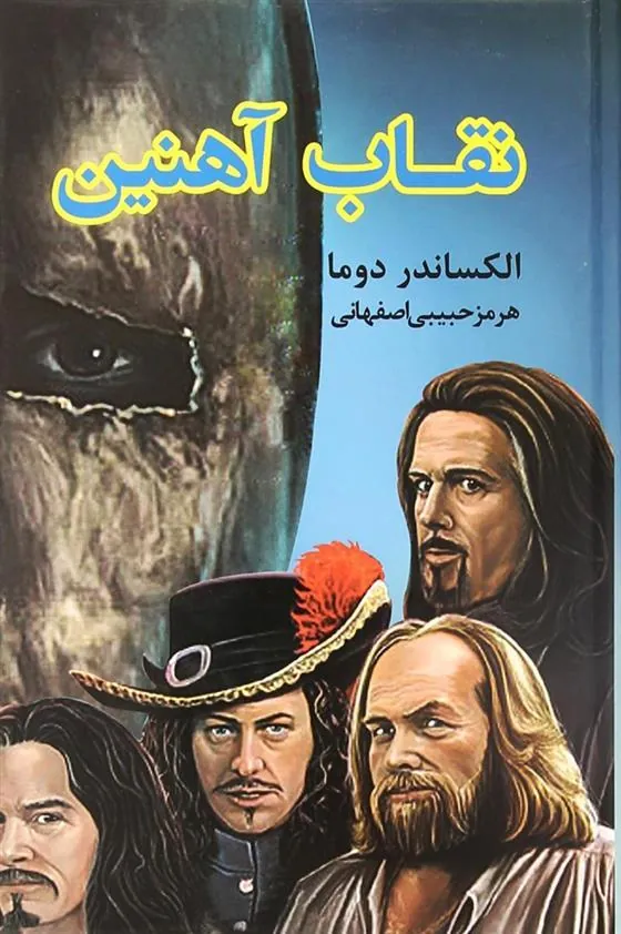 نقاب آهنین