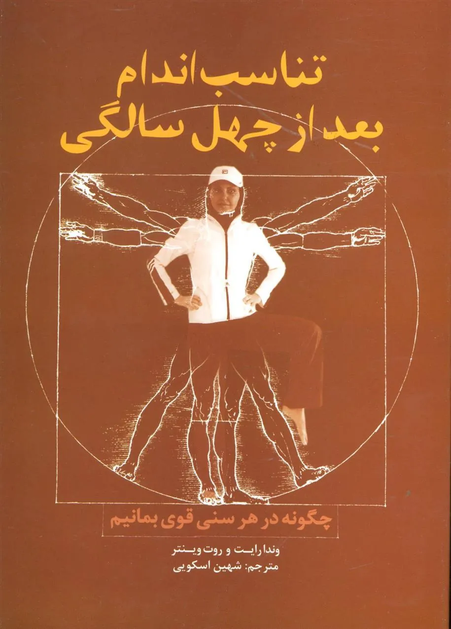 کتاب تناسب اندام بعد از چهل سالگی