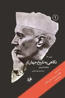 نگاهی به تاریخ جهان سه جلدی