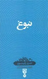کتاب نبوغ