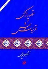 تصویرگری در غزلیات شمس