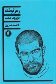 رمز نوشته