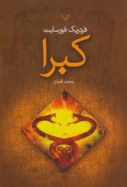 کبرا