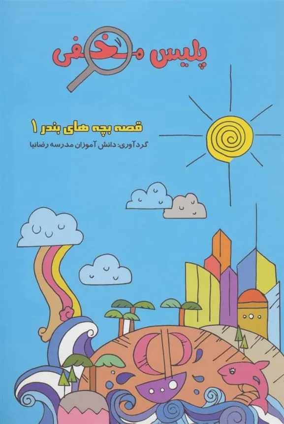 کتاب پلیس مخفی