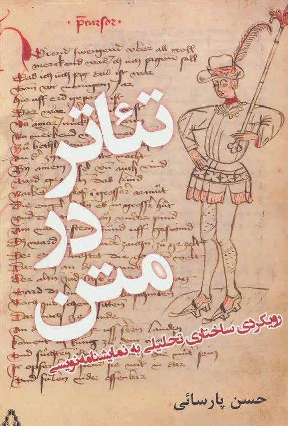 تئاتر در متن