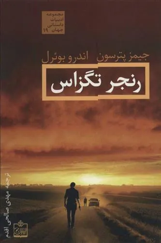 کتاب رنجر تگزاس