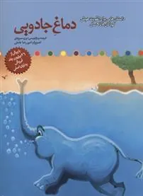 کتاب دماغ جادویی