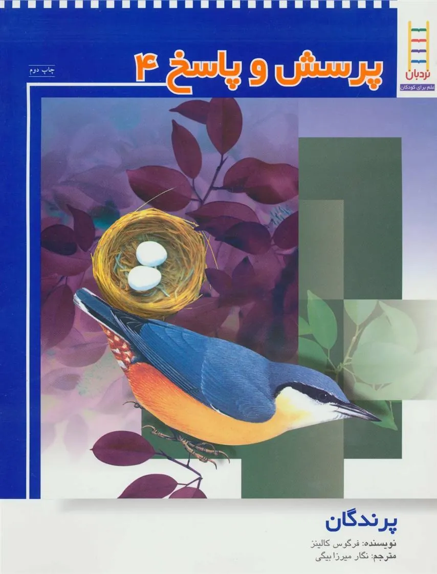 کتاب پرسش و پاسخ 4