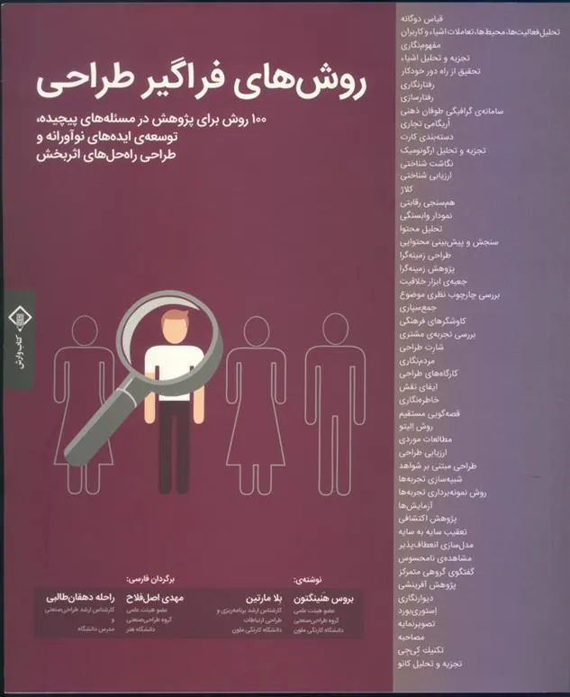 کتاب روش های فراگیر طراحی