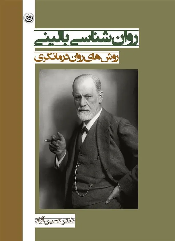 کتاب روان شناسی بالینی