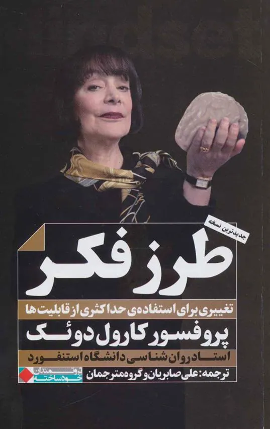 طرز فکر