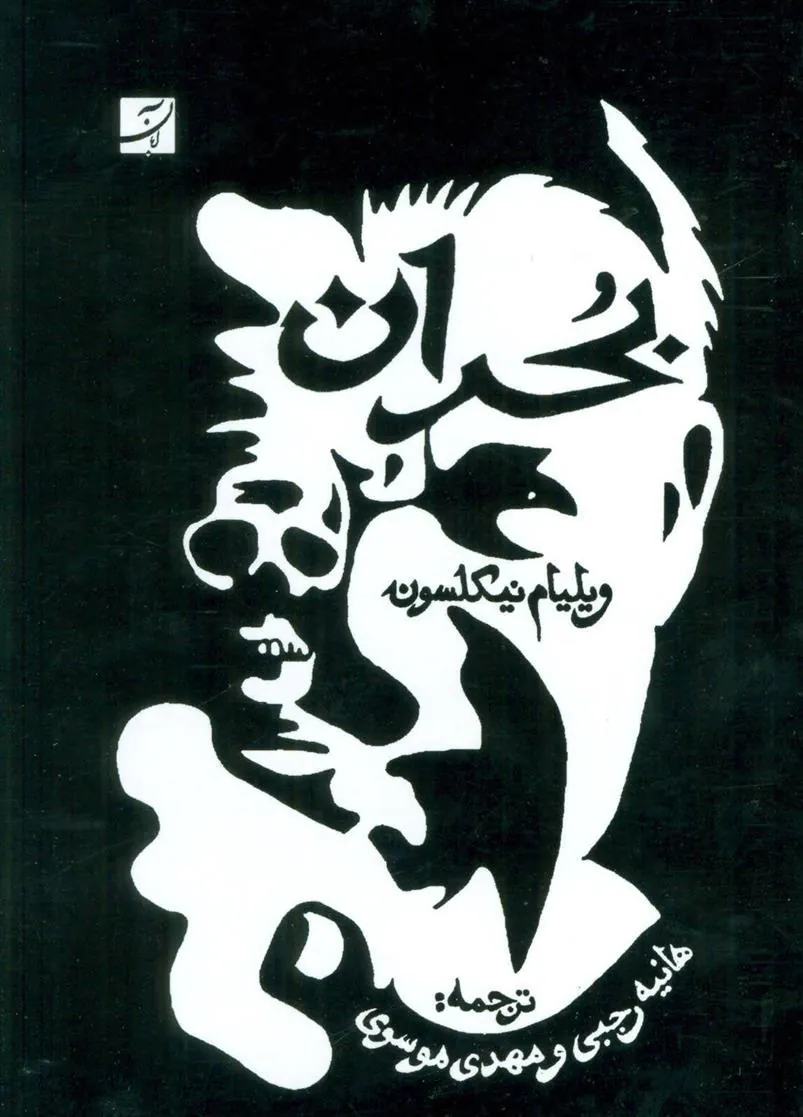 کتاب بحران