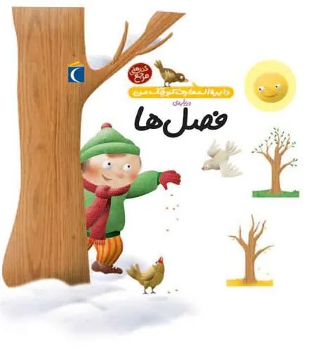 کتاب درباره ی فصل ها