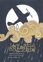 پرواز شبانه