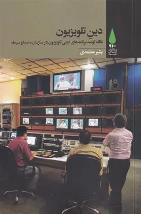 کتاب دین تلویزیون