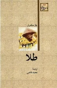 طلا