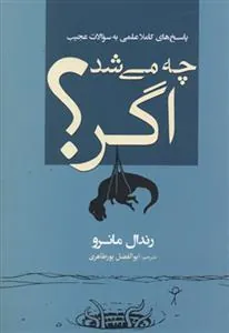 کتاب چه می شود اگر؟