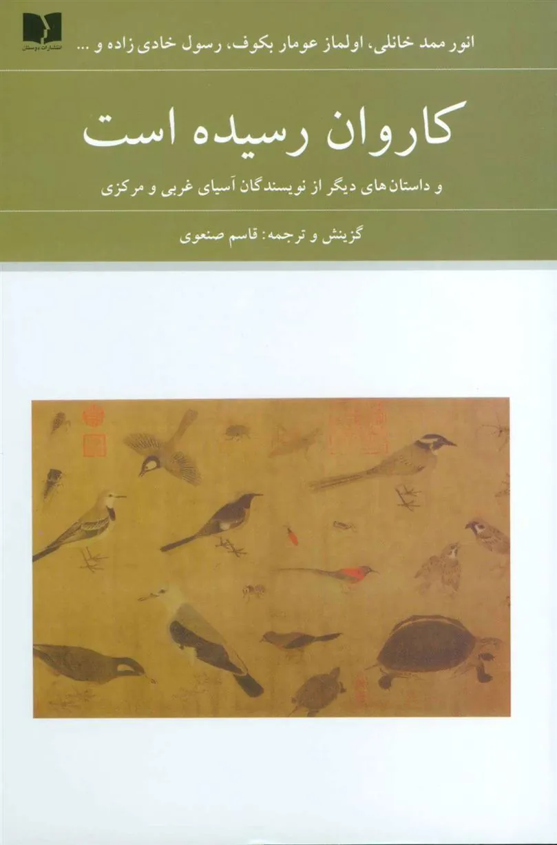 کتاب کاروان رسیده است