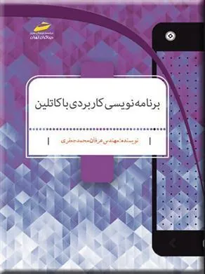 کتاب برنامه نویسی کاربردی با کاتلین