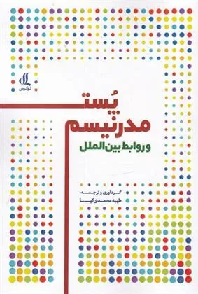 کتاب پست مدرنیسم